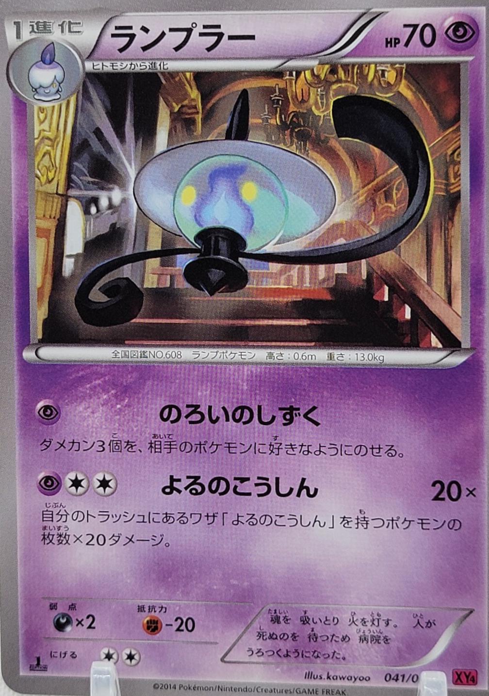 Lampent [1st-Edition]